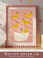 Постер для детской 50х70 см