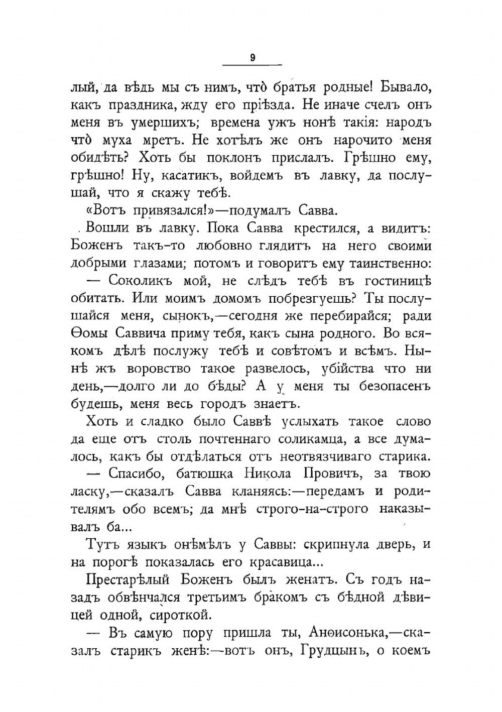 Повесть о Савве Грудцыне | Сливицкий Алексей Михайлович