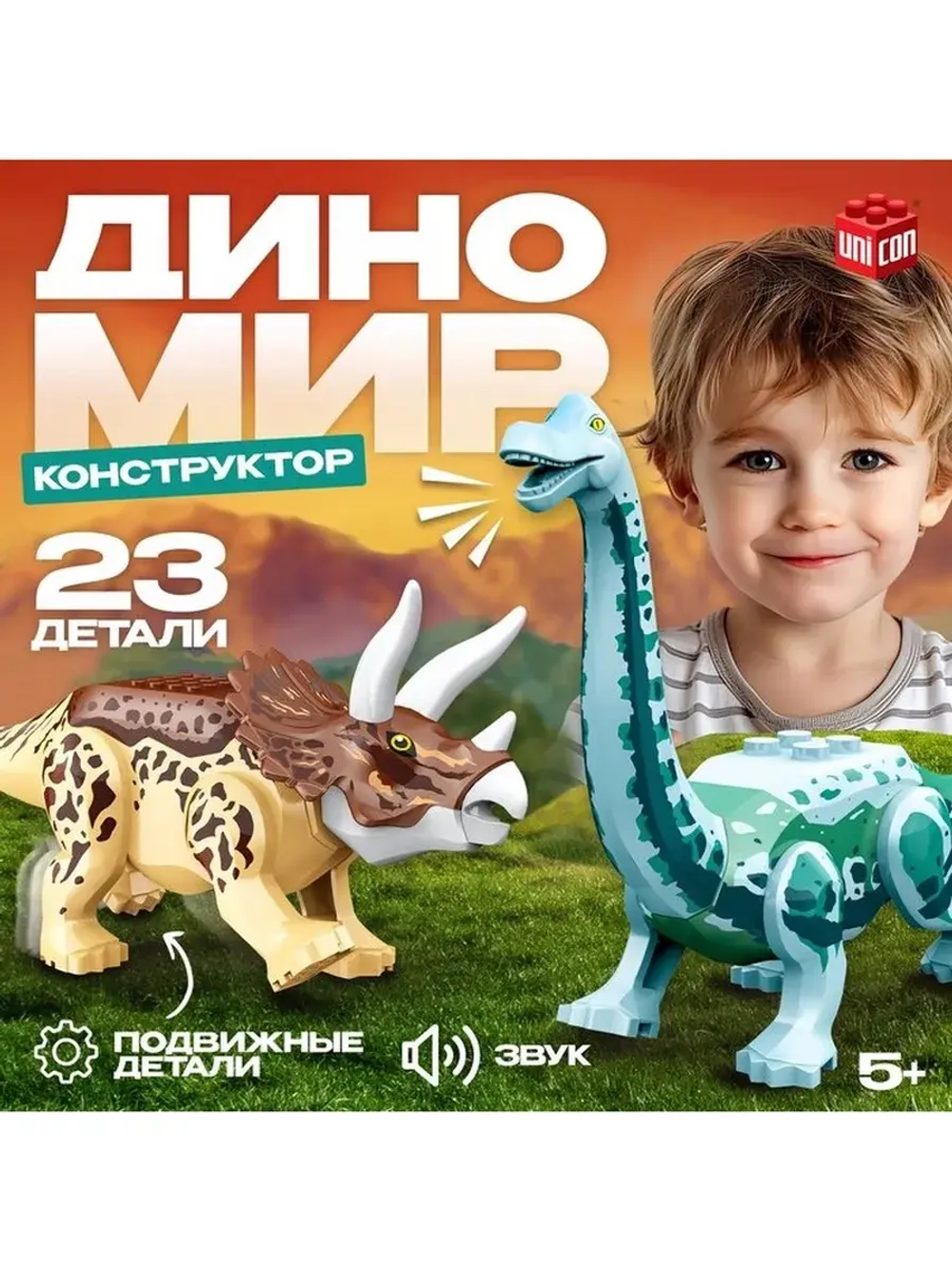 Конструктор «Диномир», трицератопс и диплодок, звуковые эффе