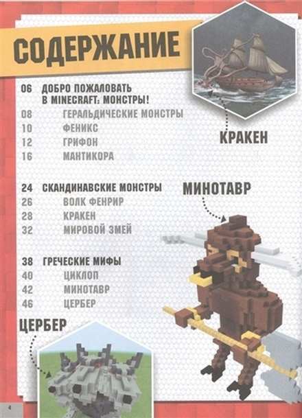 Майнкрафт. Монстры