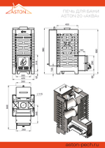 Печь для бани ASTON 20 "АКВА"