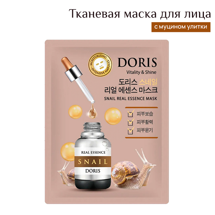 Маска для лица Jigott Doris Snail Vitality and Shine тканевая с Муцином Улитки Тонизирующая 25 мл