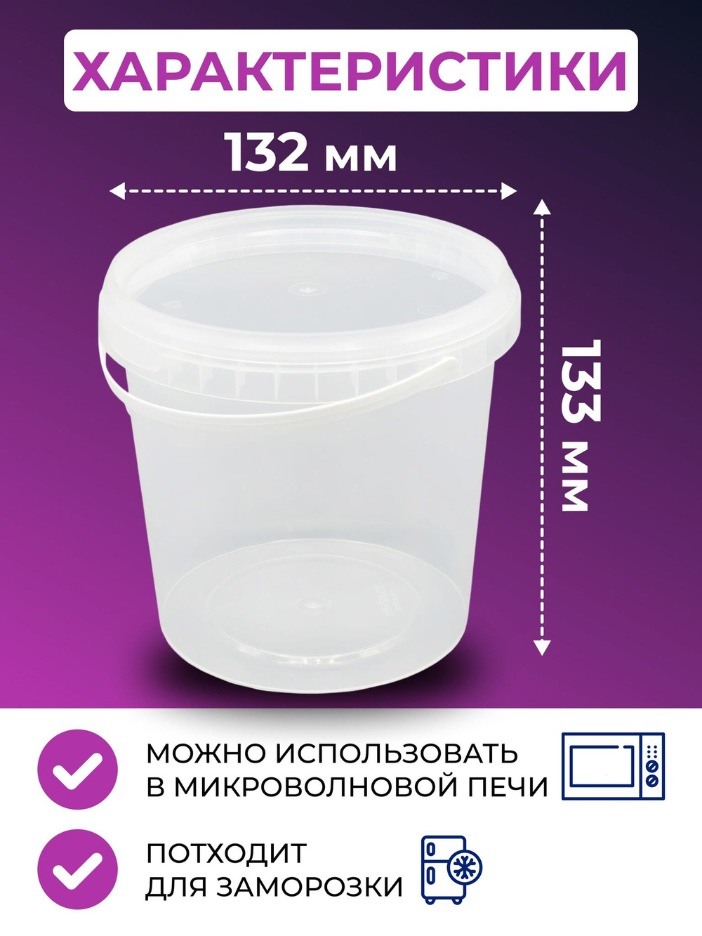 Ведро пластиковое пищевое с крышкой 1,18 л (прозрачное), 20 шт.