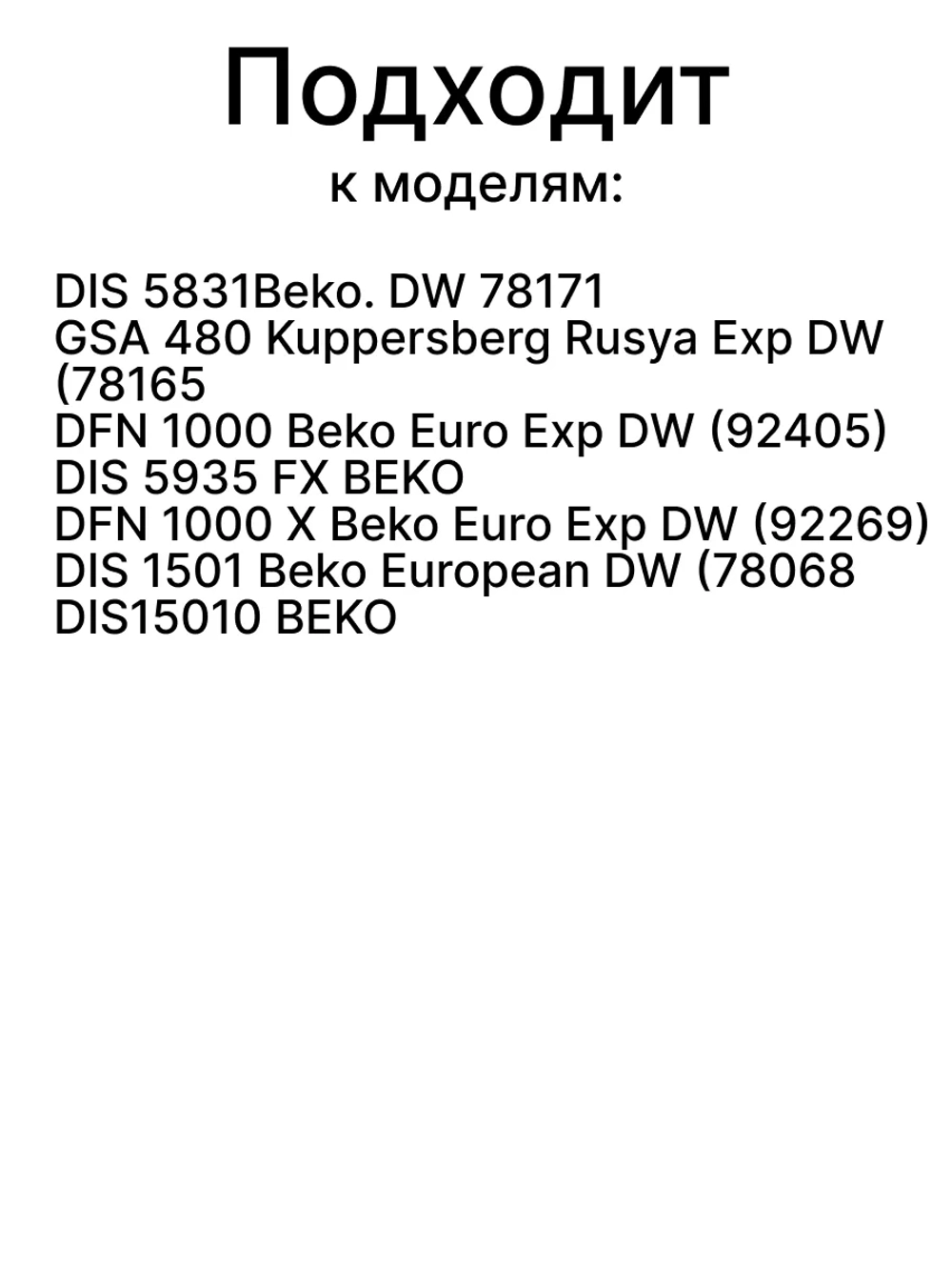 Пружина двери 1880880100 Beko