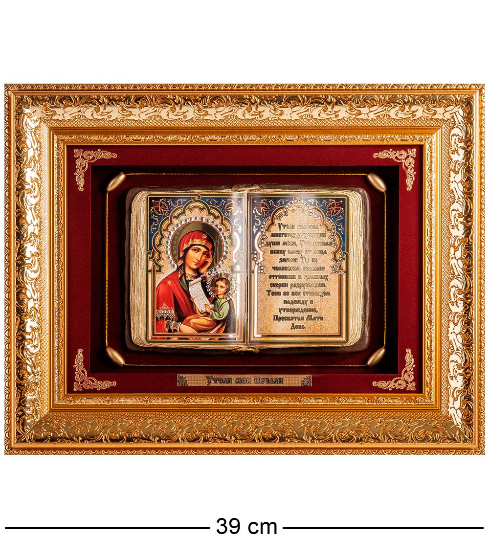 ПК-622 Панно «Утоли мои печали» ср. 40х31