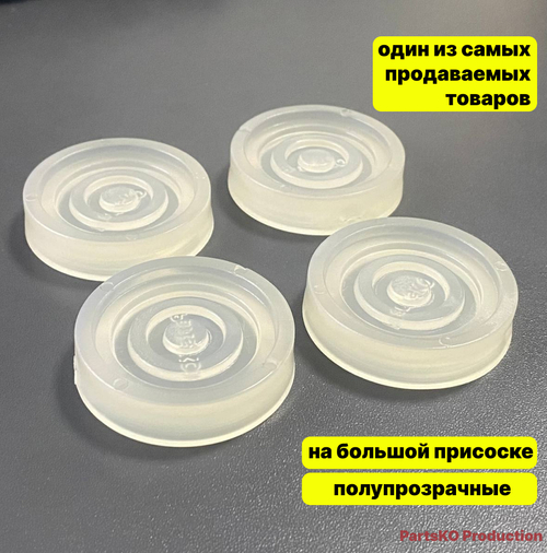 Антивибрационные подставки Comfort Line с присоской 4 шт прозрачные