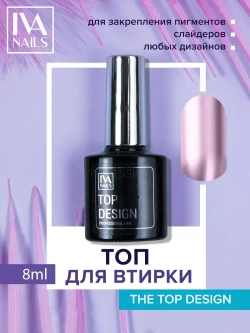 TOP DESIGN Iva Nails/ Топ для втирки, 8 мл