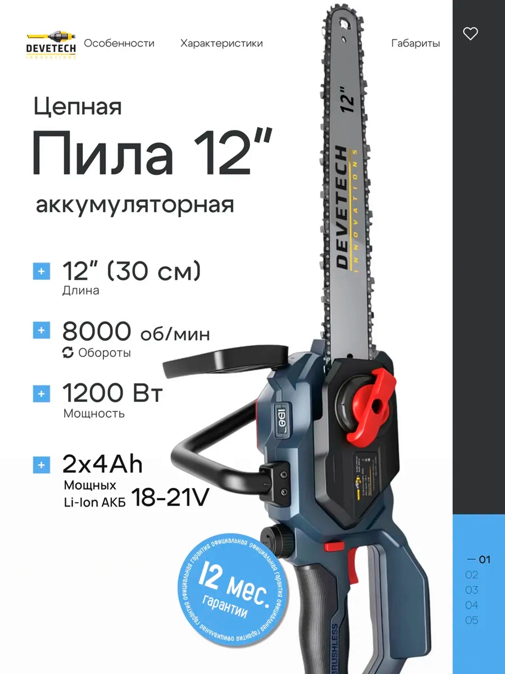 Пила цепная аккумуляторная 12