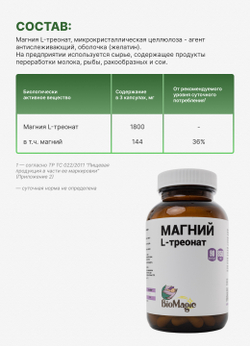 Магний L-треонат