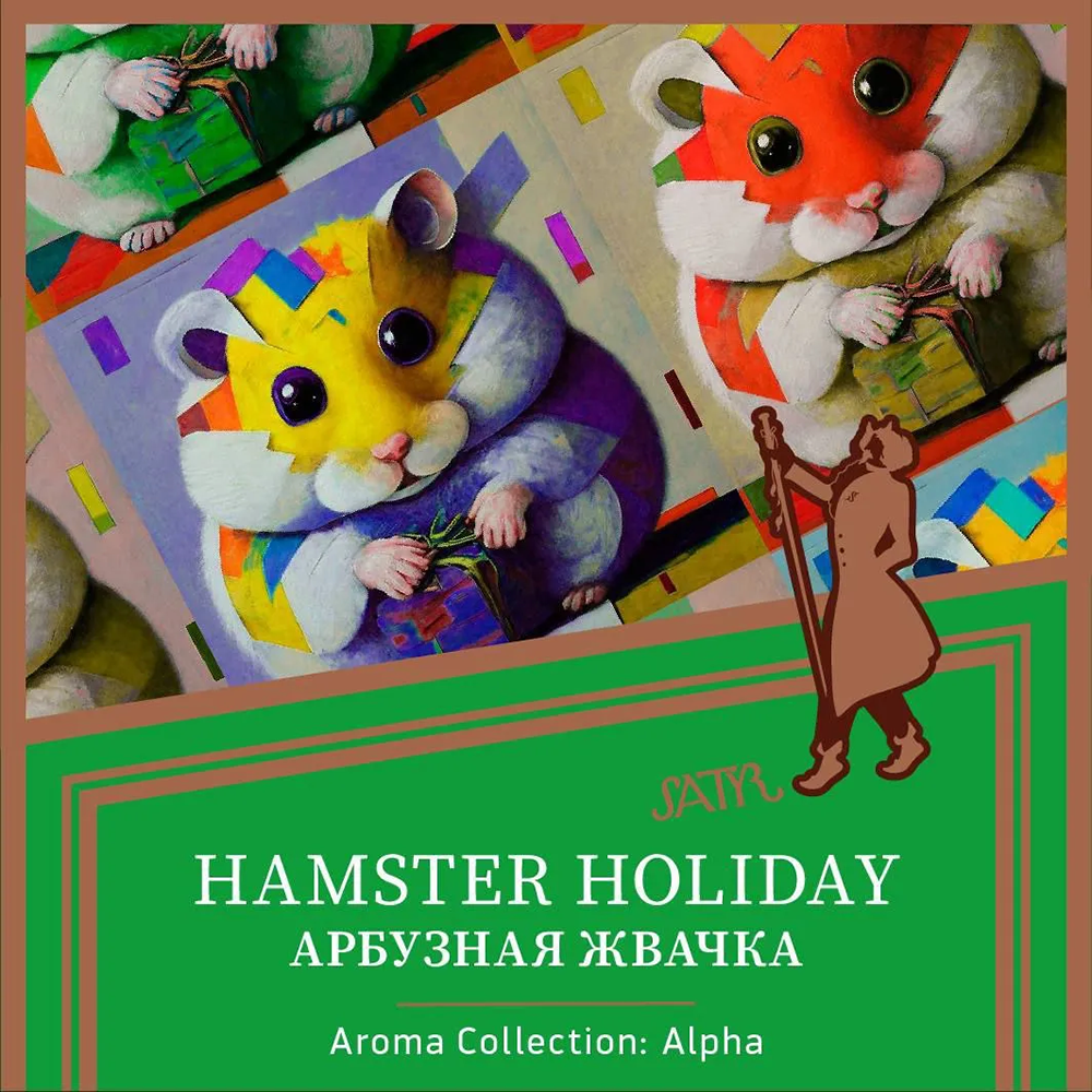 Satyr Hamster holiday (Арбузная жвачка) 100 гр.