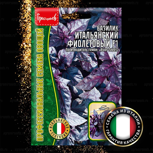 Базилик Итальянский фиолетовый