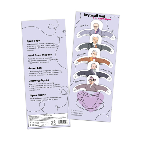 Чай фигурный, ПСИХОЛОГИ, чай в пакетиках, 10 г, TM Chokocat
