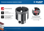 ЗУБР АВК, d 45 мм, (М14, 15 мм кромка), вакуумная алмазная коронка, Профессионал (29865-45)