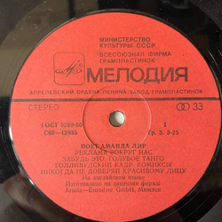 Винтажная виниловая пластинка LP Amanda Lear, Аманда Лир, Поет Аманда Лир (СССР 1982)
