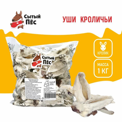 Лакомства для собак и кошек Сытый пёс / Уши кроличьи с мясом и мехом / 300 грамм