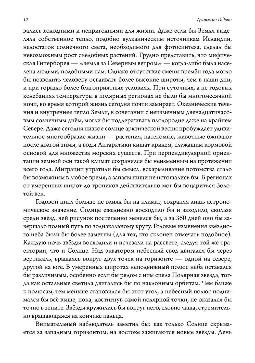 Арктос, миф о полюсе