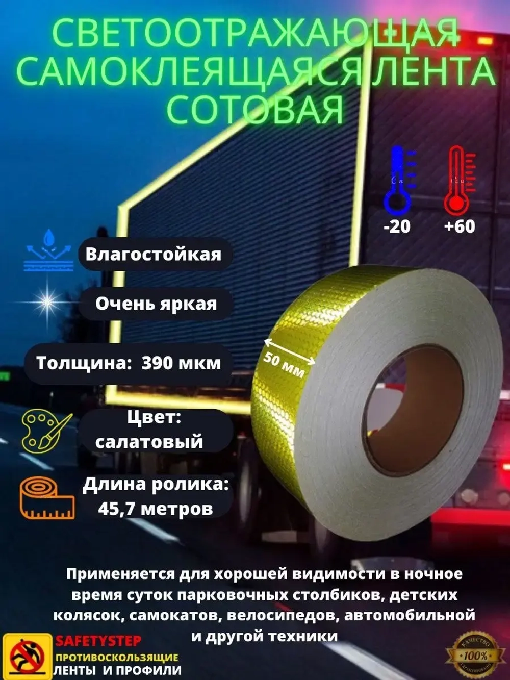 Светоотражающая лента, самоклеящаяся, сотовая, 50мм х 45.7м