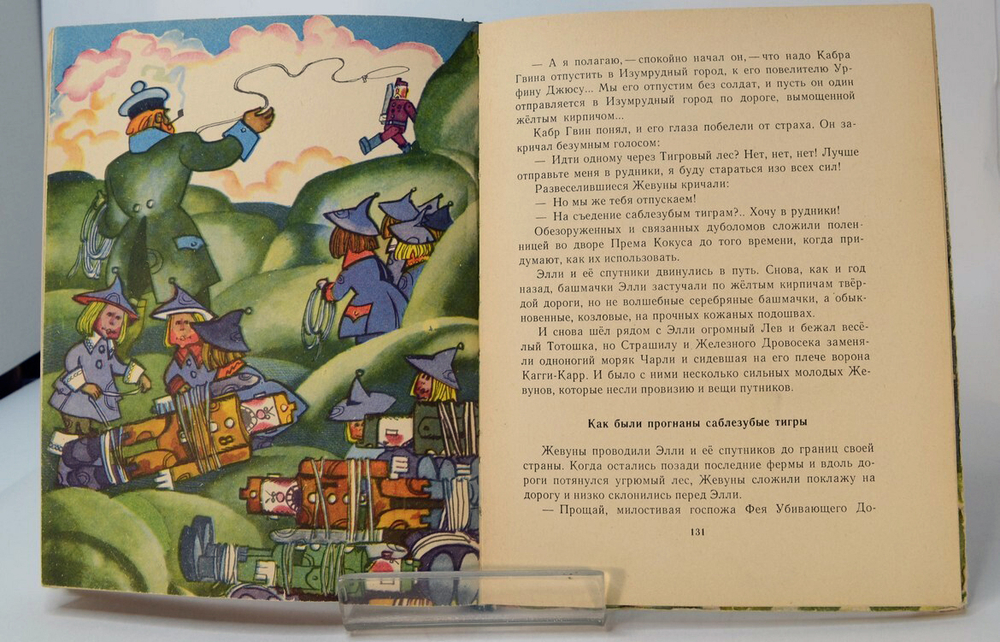 Автограф. Волков А. Урфин Джюс и его деревянные солдаты. Минск. Народная Асвета. 1975 г.
