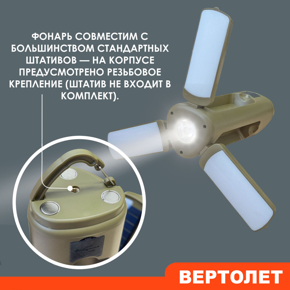 Светодиодный фонарь - лампа "Вертолет" для кемпинга с аккумулятором 6000 мАч №40