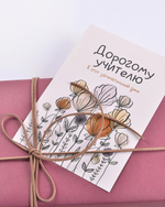 Открытка "Дорогому учителю"