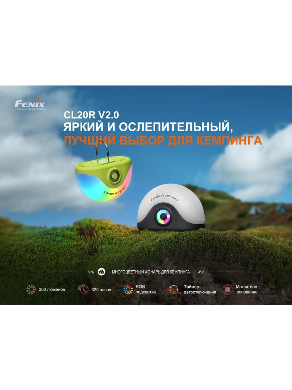 Фонарь кемпинговый Fenix CL20Ror оранжевый