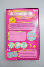 Набор для творчества "Аппликация пайетками", новый