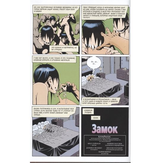 Комикс The Sandman. Песочный человек. Милостивые. Книга 9