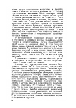 Чудовищные злодеяния финско-фашистских захватчиков на территории Карело-Финской ССР | Коллектив авторов