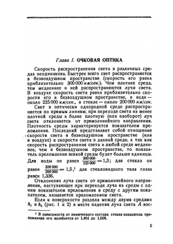 Пособие по подбору очков | Н.Н. Галкин