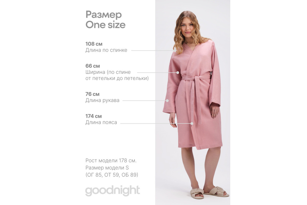Халат кимоно GoodNight Organic Waffle onesize, светло-розовый