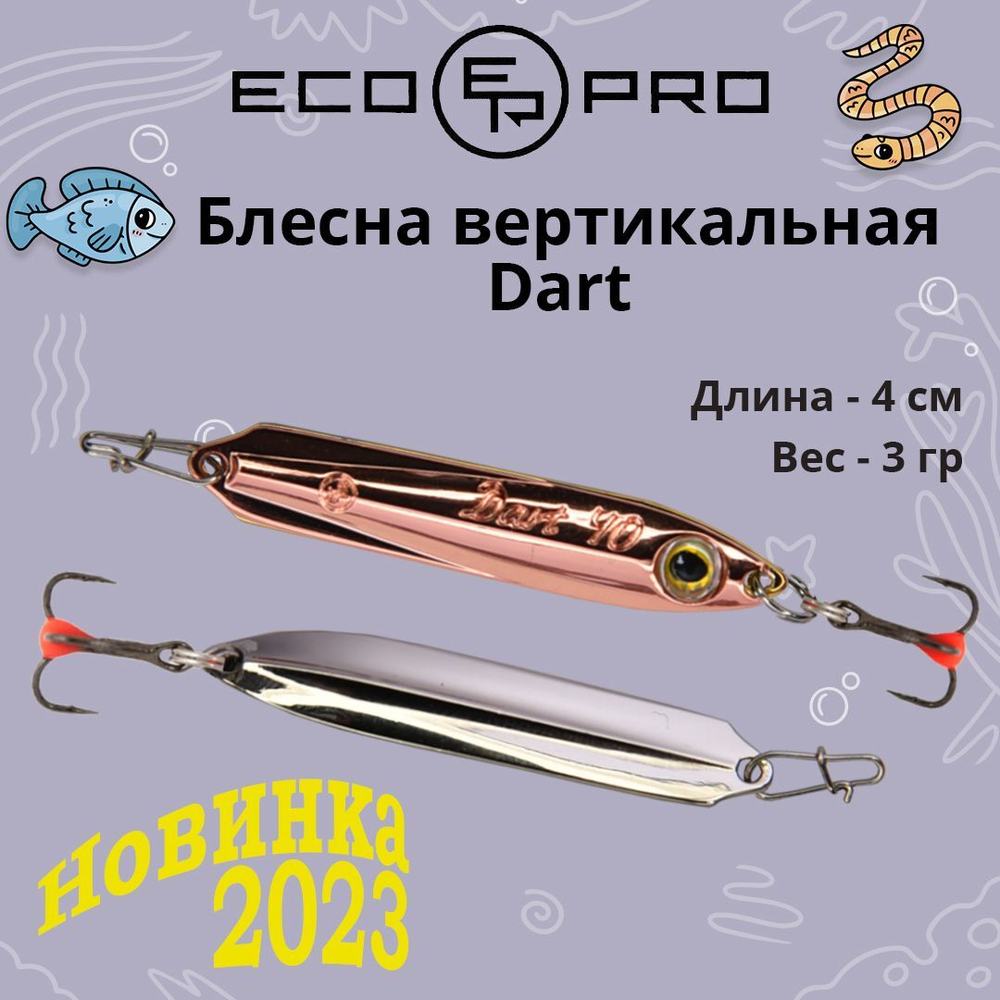 Блесна для рыбалки вертикальная ECOPRO Dart, 40мм, 3г, C