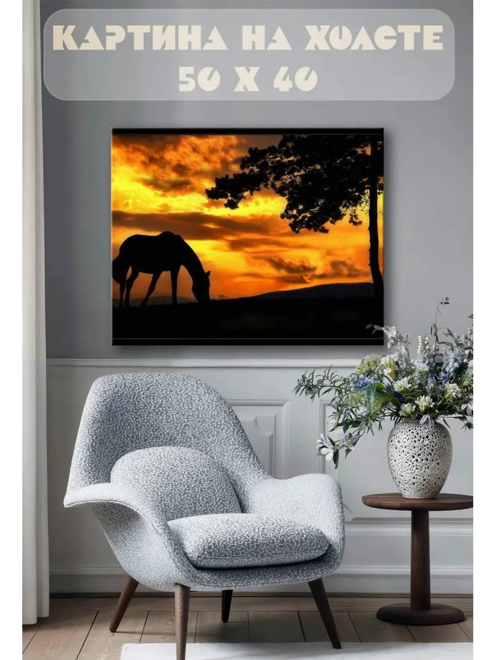 Картина на стену 40 X 50 Конь
