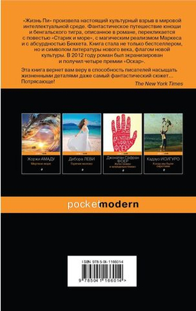 Жизнь Пи. Янн Мартел