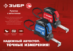 ЗУБР ЭКСПЕРТ, 8 м х 25 мм, рулетка с автостопом, Профессионал (34057-08-25)
