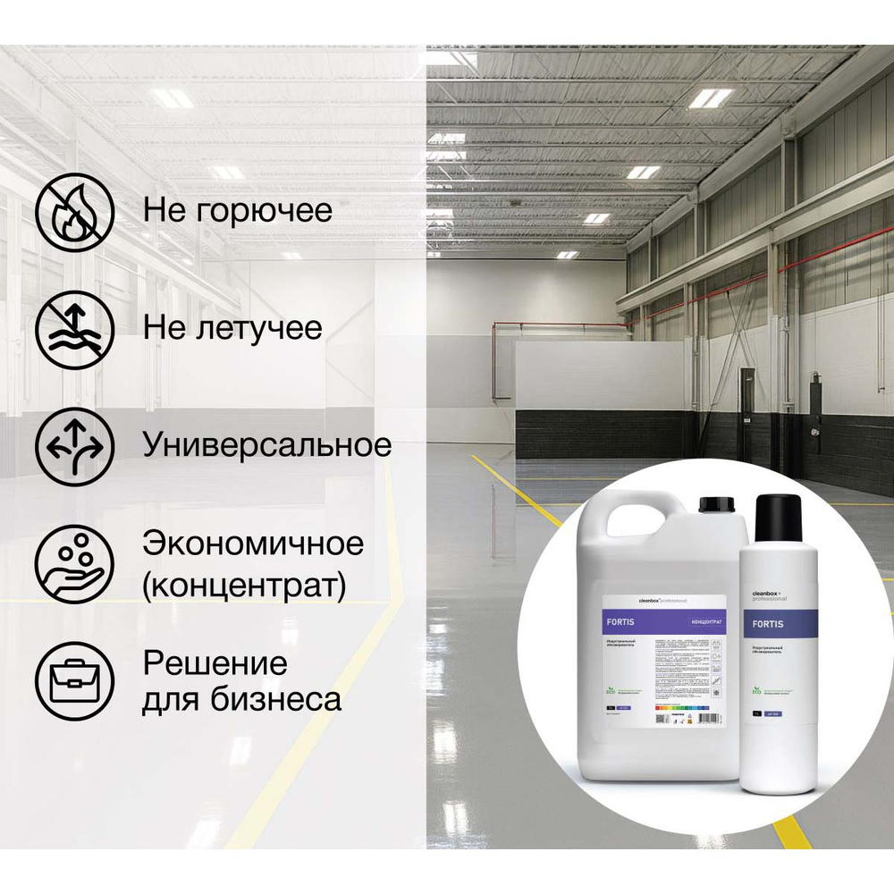 Обезжириватель индустриальный Vortex CleanBox Professional Fortis от нефтепродуктов, жиров, масел 1 л
