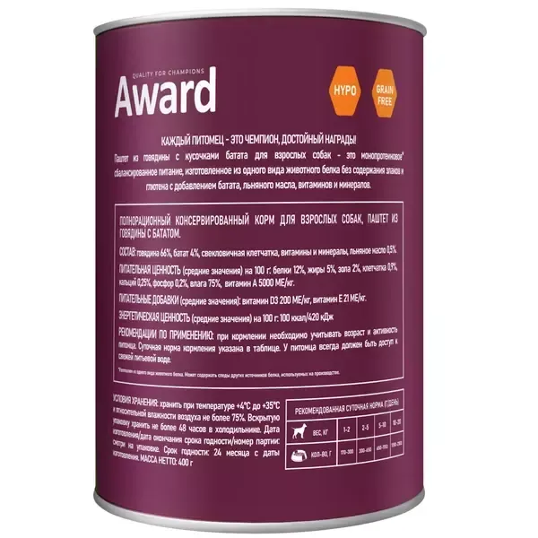 Консервы AWARD для взрослых собак, паштет из говядины с бататом