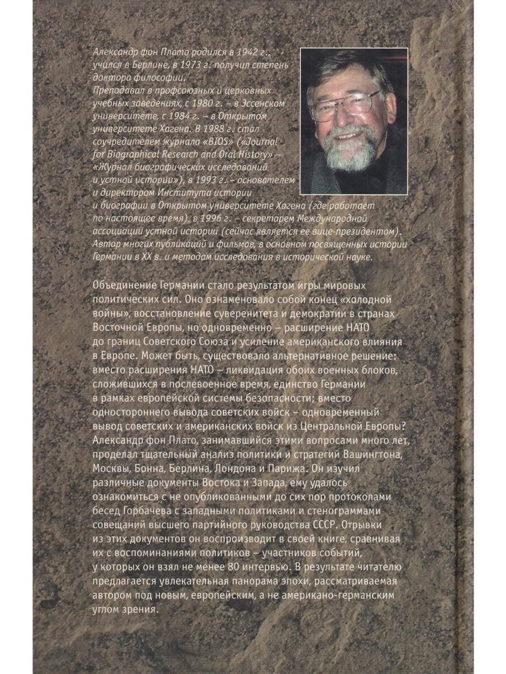 Объединение Германии - борьба за Европу.