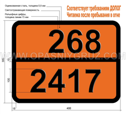 Табличка Опасный груз 268-2417 КАРБОНИЛФТОРИД