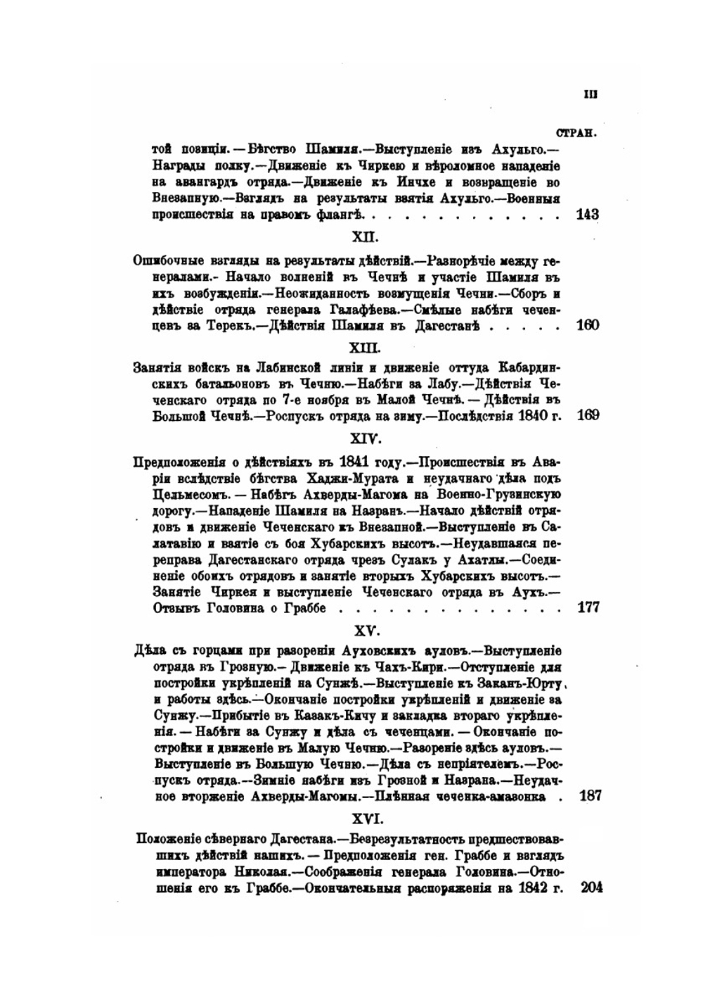 История 80-го пехотного Кабардинского генерал-фельдмаршала князя Барятинского полка. 1726-1880. Том второй | А. Зиссерман