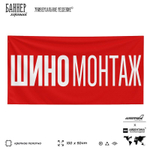 Рекламная вывеска баннер Шиномонтаж, для автосервиса, SIlverPlane x Айдентика Технолоджи