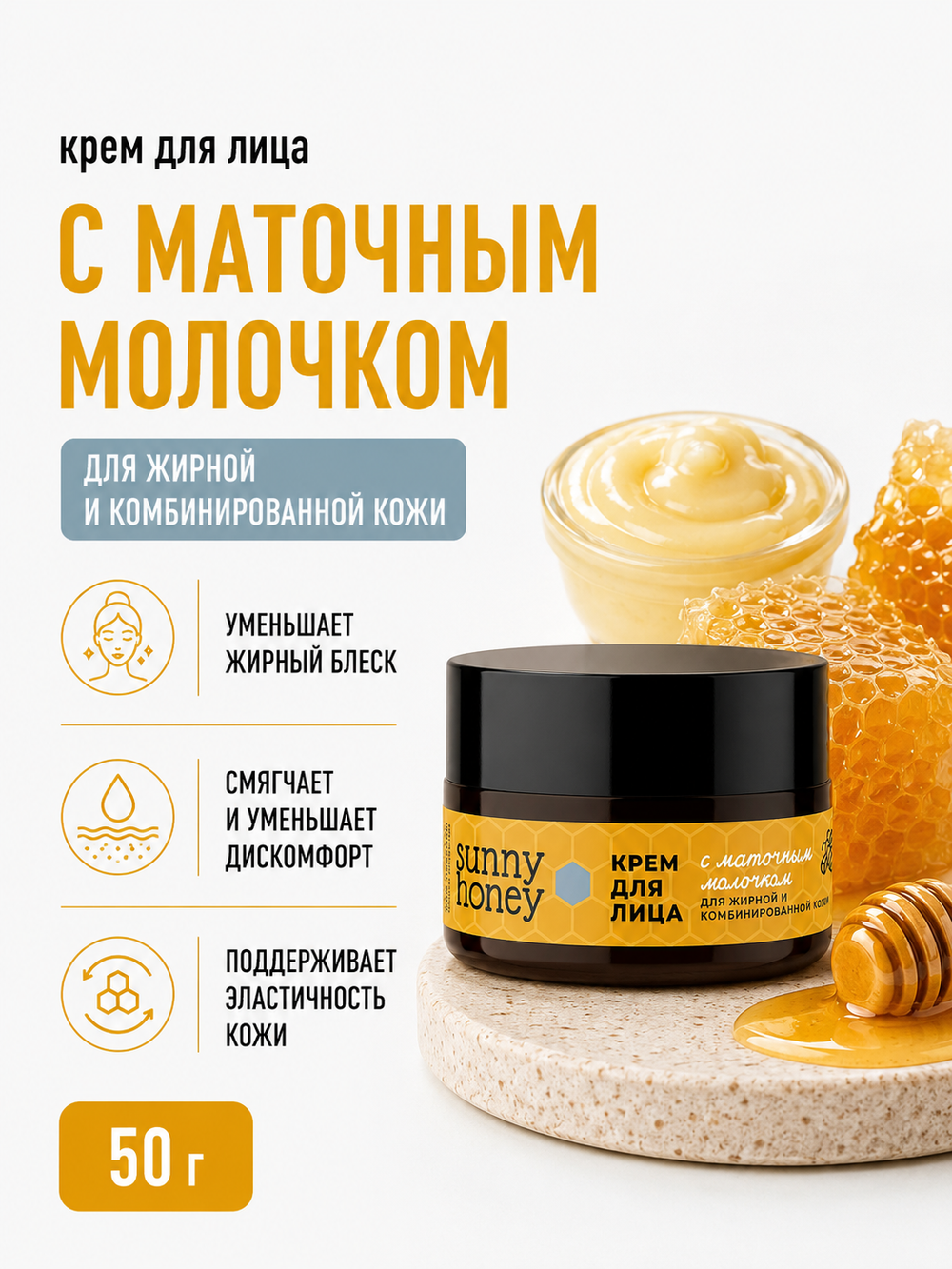Крем для лица С маточным молочком для жирной и комбинированной кожи, 50 г (7,8 б)