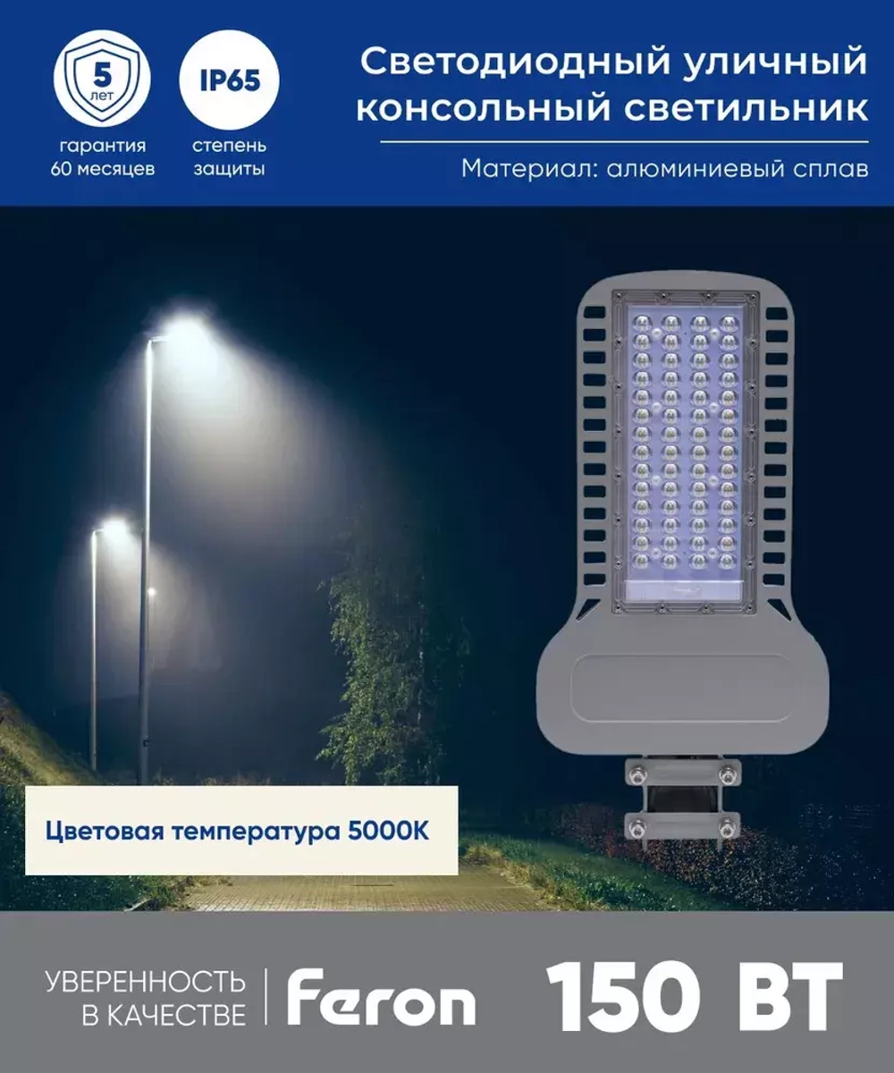 Светильник LED ДКУ уличный SP3050 150W 5000K серый Feron 41272