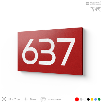 Номер на дверь 637, табличка на дверь для офиса, квартиры, кабинета, аудитории, склада, красная 120х70 мм, Айдентика Технолоджи