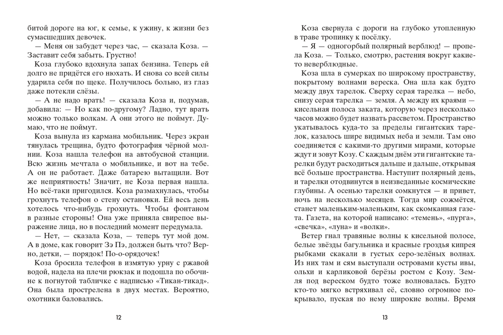 Коза и великаны (с автографом автора)