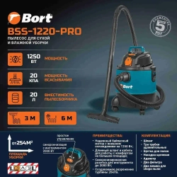 Пылесос для сухой и влажной уборки BORT BSS-1220-Pro