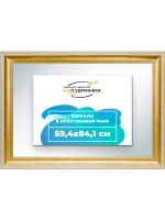 Зеркало 59,4x84,1 настенное в раме