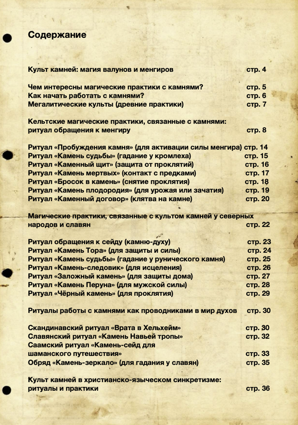 Культ Камней: магия валунов и менгиров (электронная). Кудесник Добрыня