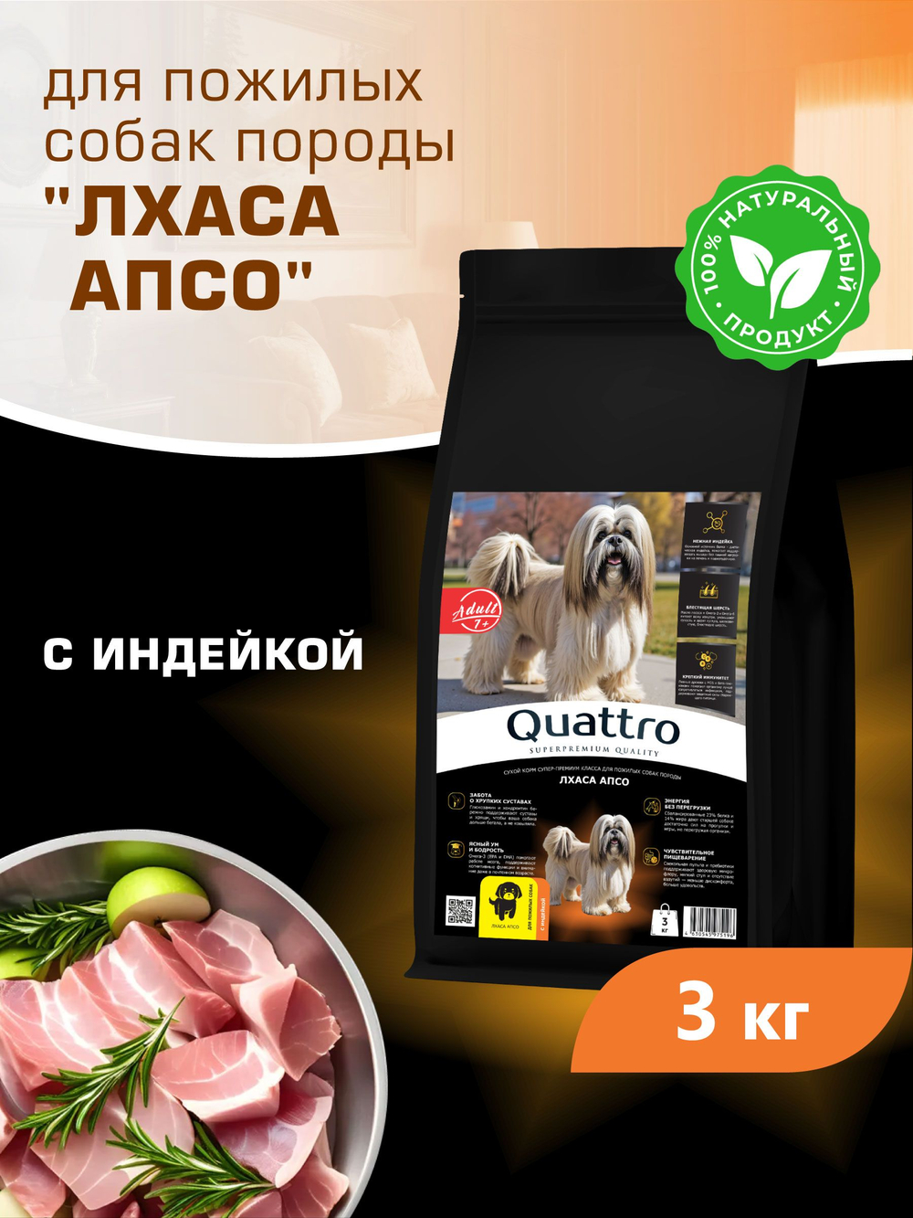 Корм сухой для пожилых собак породы Лхаса апсо старше 7 лет, с индейкой, 3 кг, QUATTRO