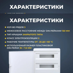 IEK TEKFOR Корпус пласт. ЩРВ-П-54 IP41 бел. дверь