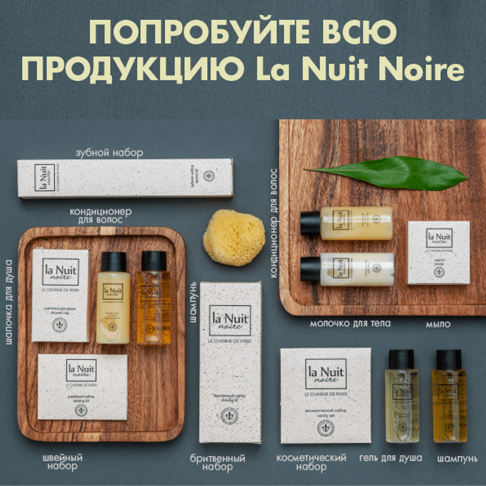 Молочко для тела La Nuit Noire